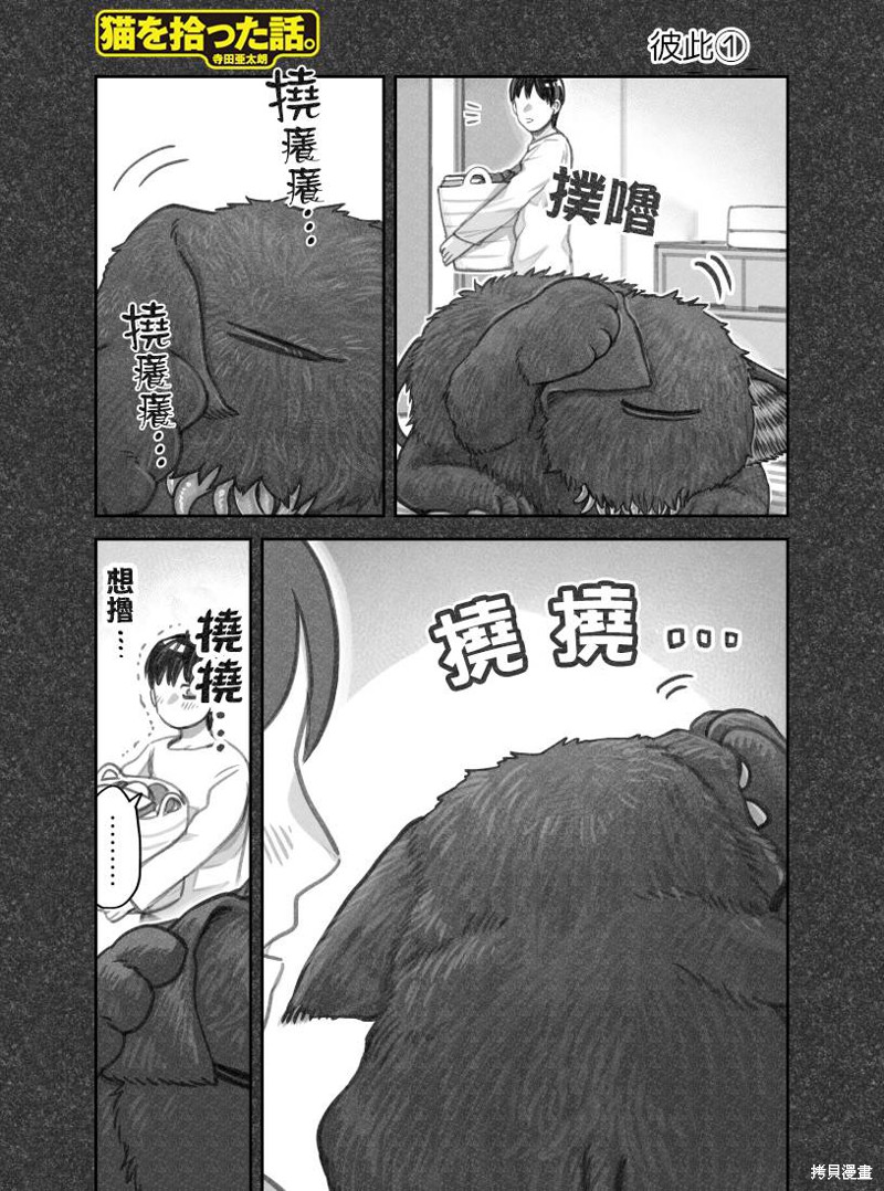 我捡了一只猫 第29话 单击左键进入下一页