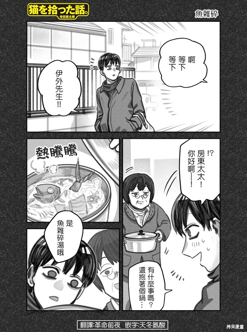 我捡了一只猫 第30话 单击左键进入下一页