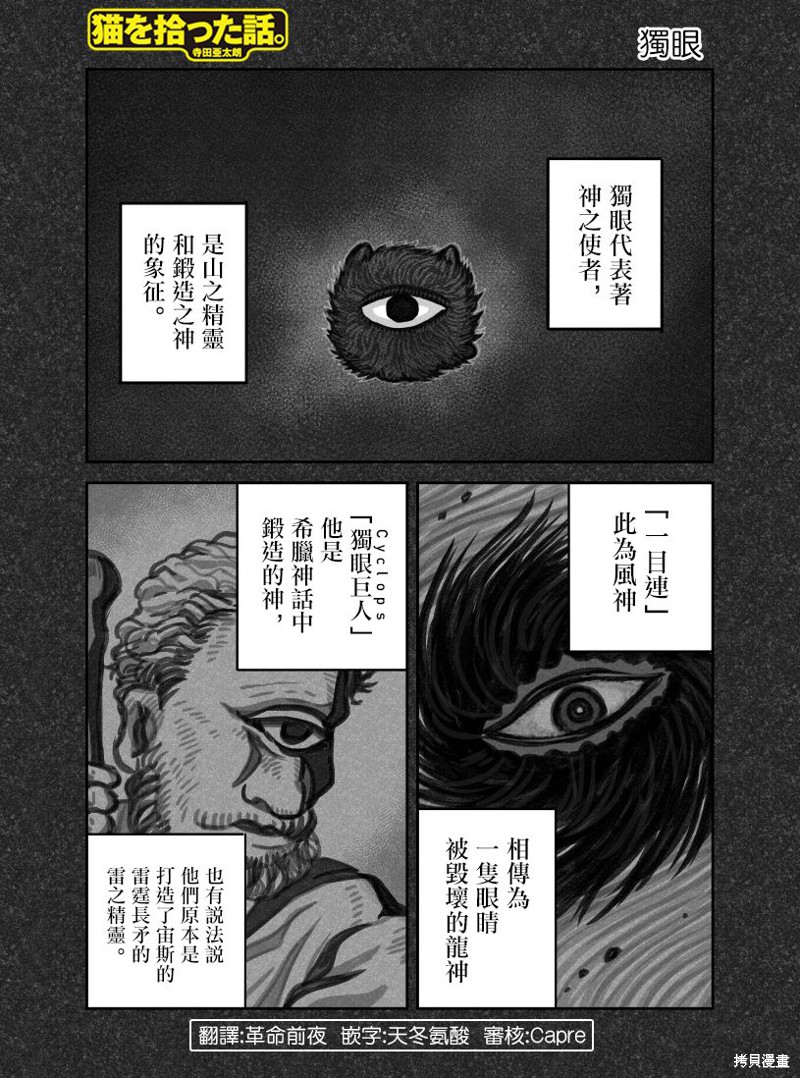 我捡了一只猫 第32话 单击左键进入下一页