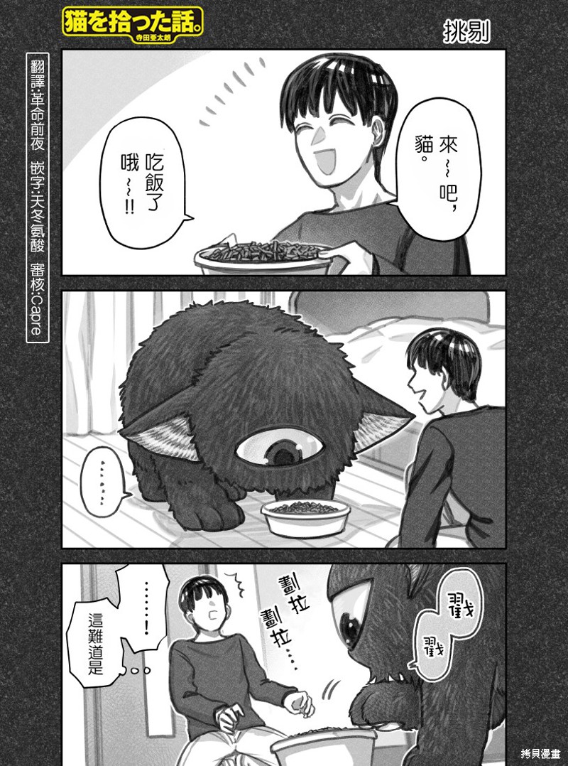 我捡了一只猫 第33话 单击左键进入下一页