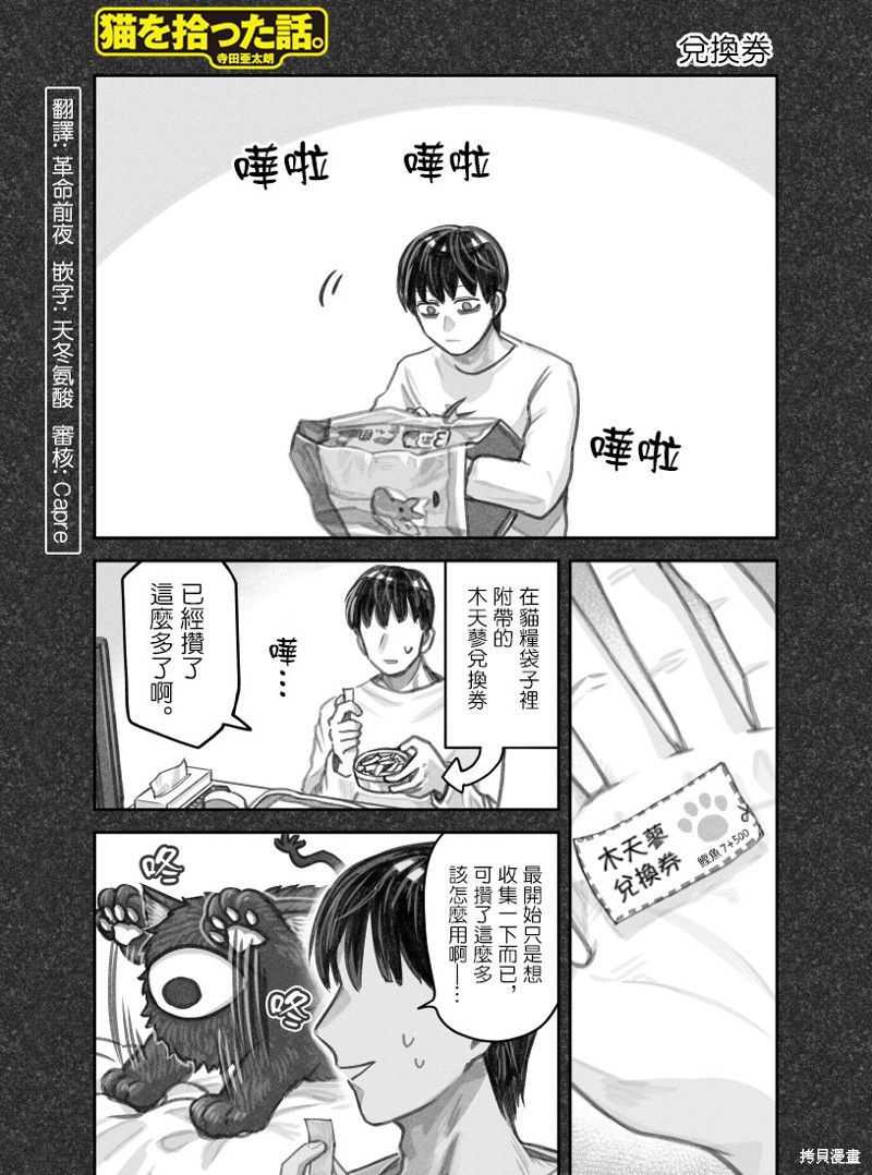我捡了一只猫 第34话 单击左键进入下一页