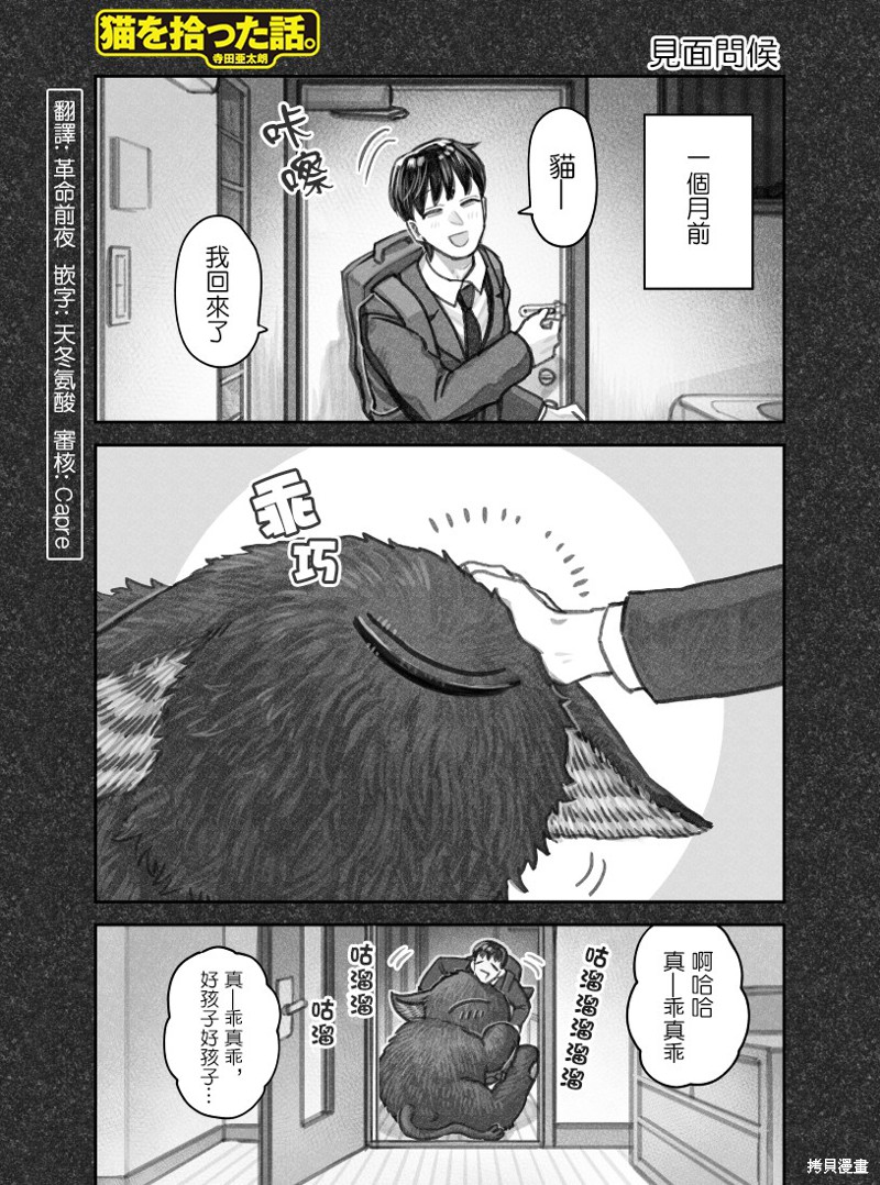 我捡了一只猫 第35话 单击左键进入下一页