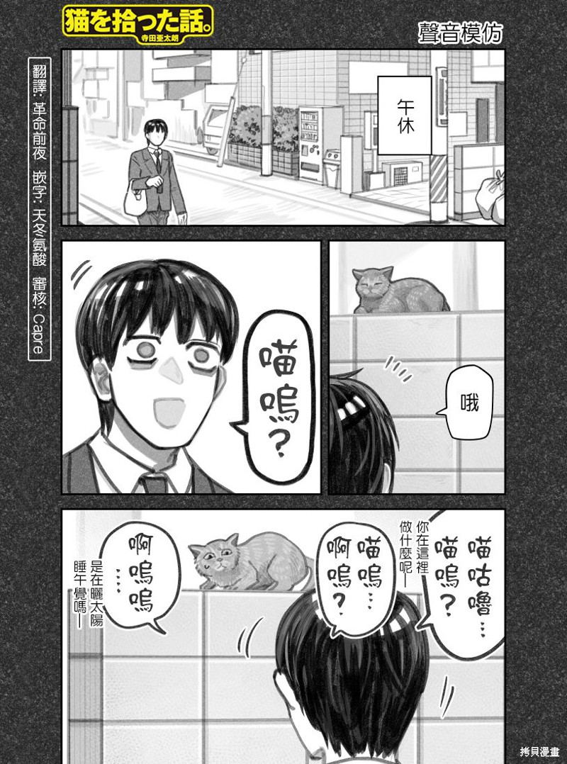 我捡了一只猫 第38话 单击左键进入下一页