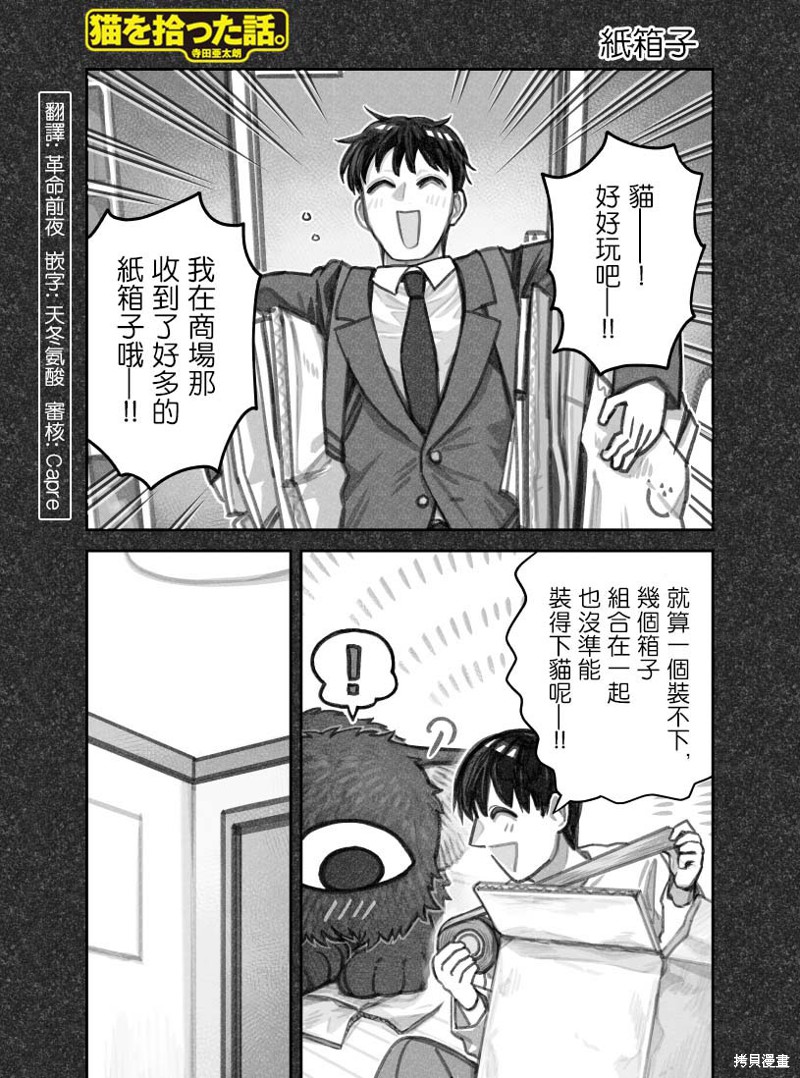 我捡了一只猫 第41话 单击左键进入下一页