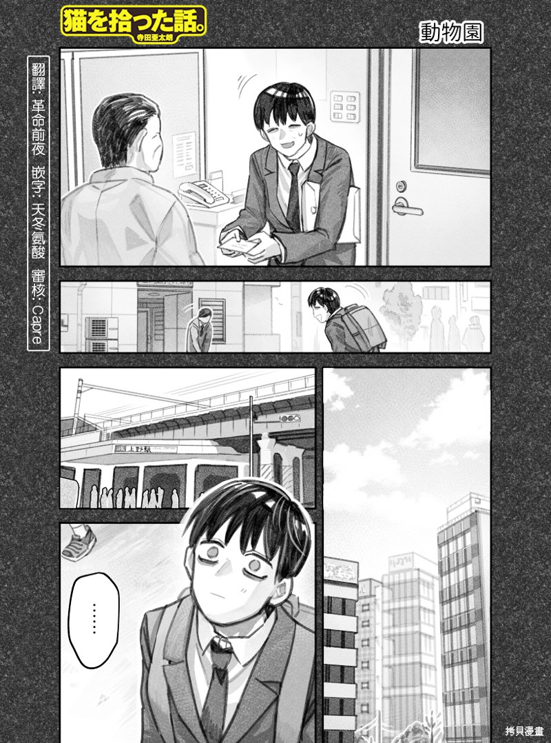 我捡了一只猫 第43话 单击左键进入下一页