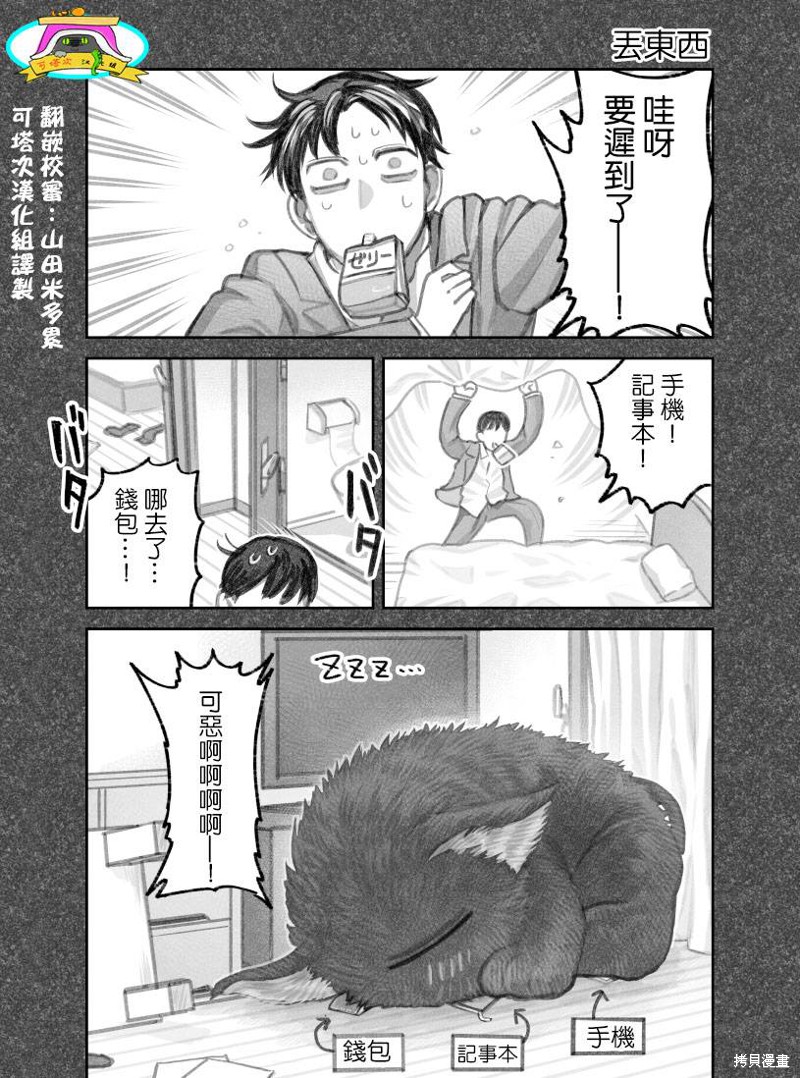 我捡了一只猫 02部05话 单击左键进入下一页