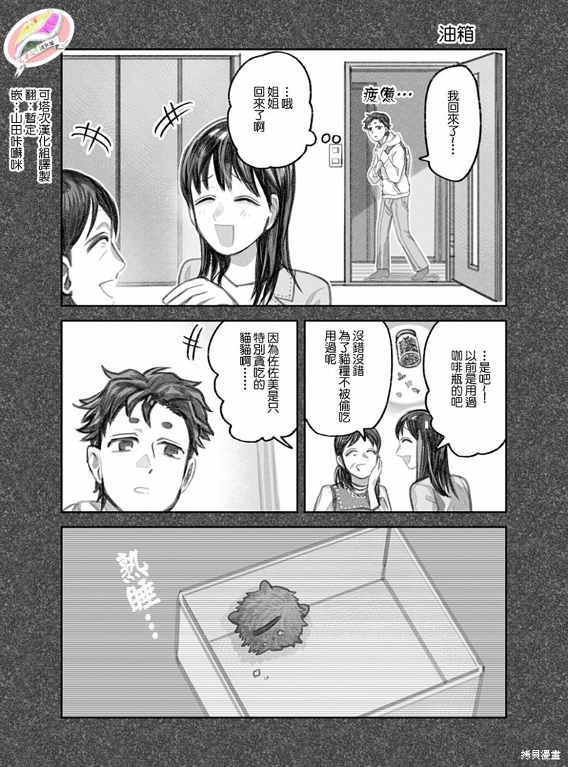 我捡了一只猫 02部08话 单击左键进入下一页