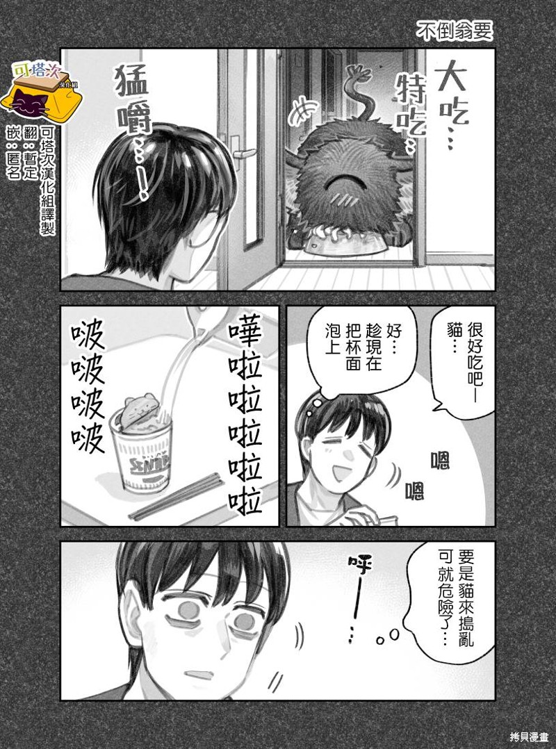我捡了一只猫 02部11话 单击左键进入下一页