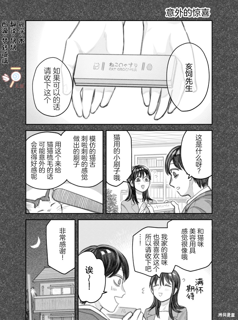我捡了一只猫 02部25话 单击左键进入下一页