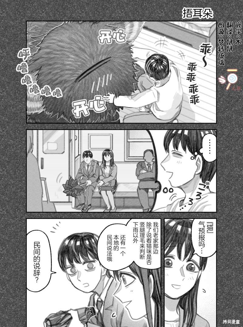 我捡了一只猫 02部28话 单击左键进入下一页