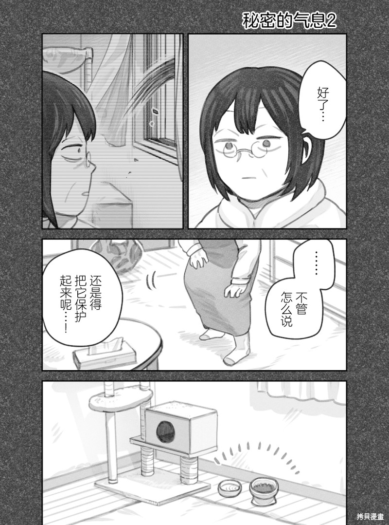 我捡了一只猫 02部36话 单击左键进入下一页