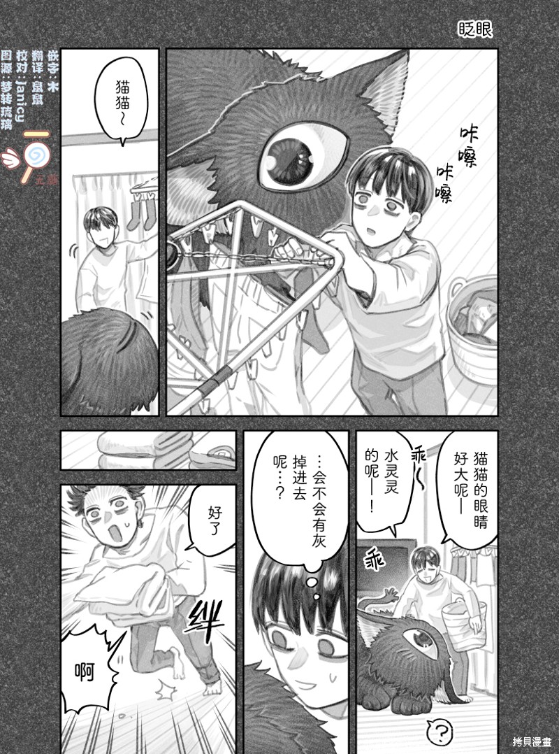 我捡了一只猫 02部37话 单击左键进入下一页