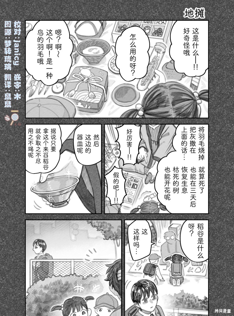 我捡了一只猫 02部39话 单击左键进入下一页