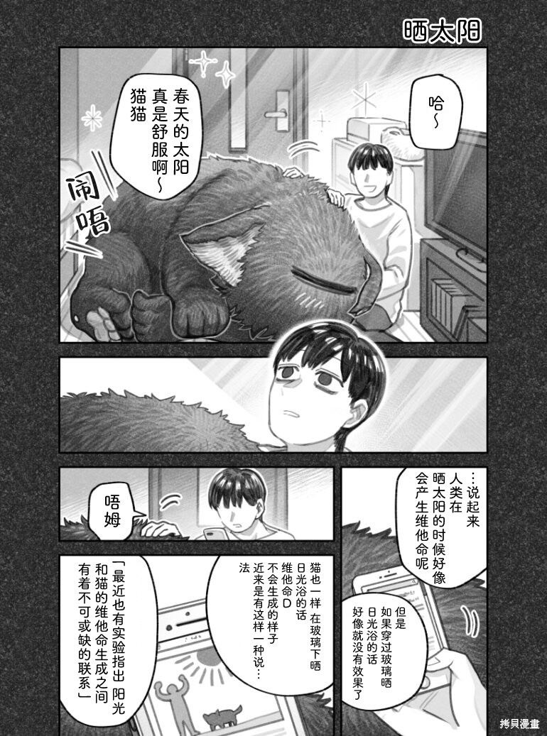 我捡了一只猫 02部53话 单击左键进入下一页