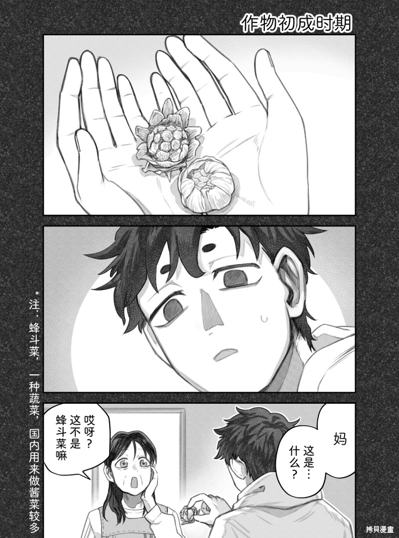 我捡了一只猫漫画02部56话