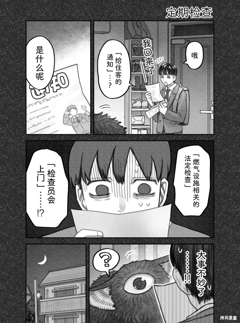 我捡了一只猫 02部57话 单击左键进入下一页