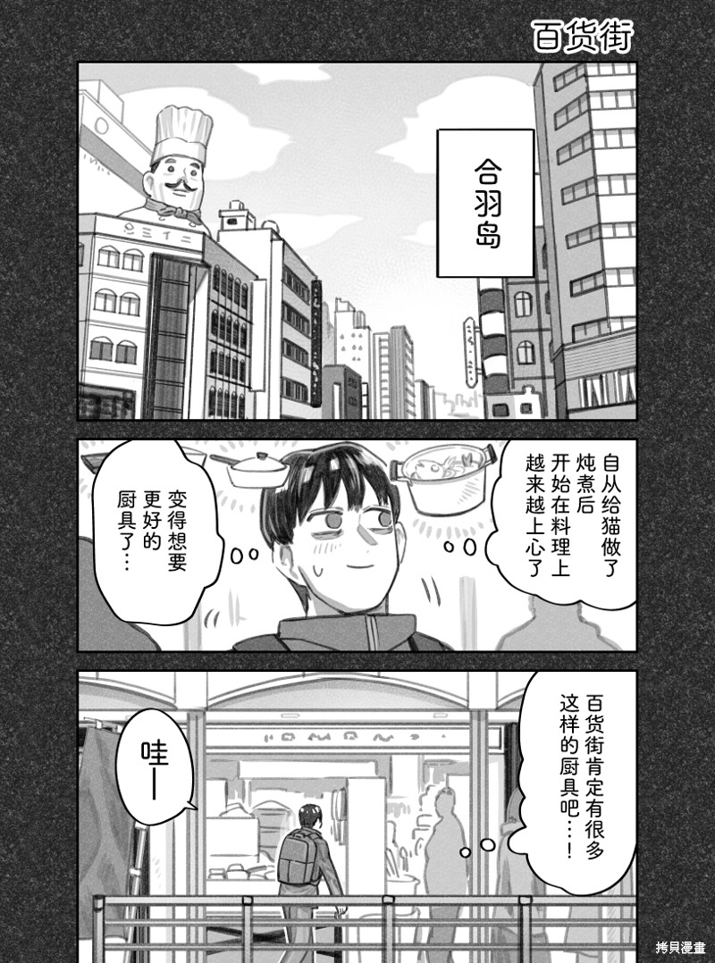 我捡了一只猫 02部58话 单击左键进入下一页