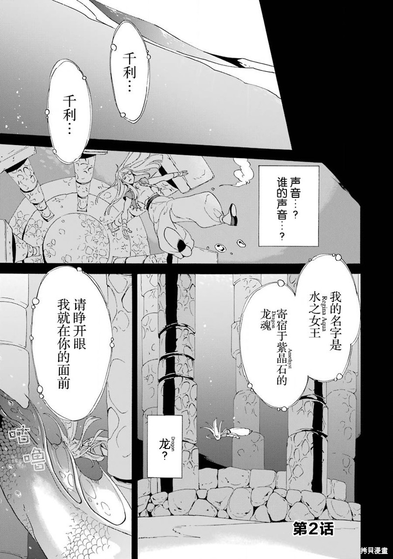 伪王的短剑漫画02话
