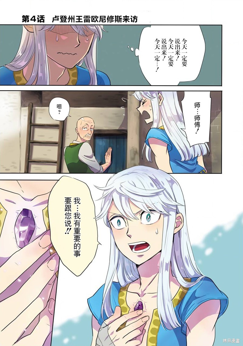 伪王的短剑漫画04话
