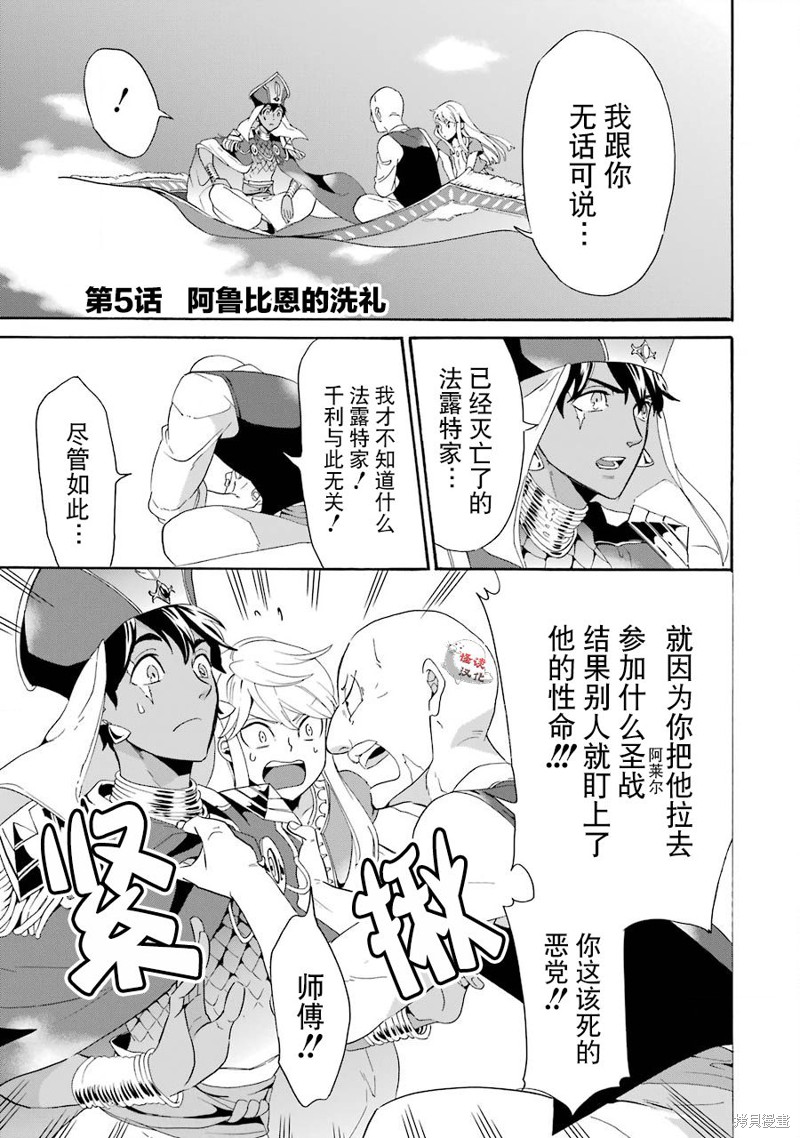 伪王的短剑漫画05话