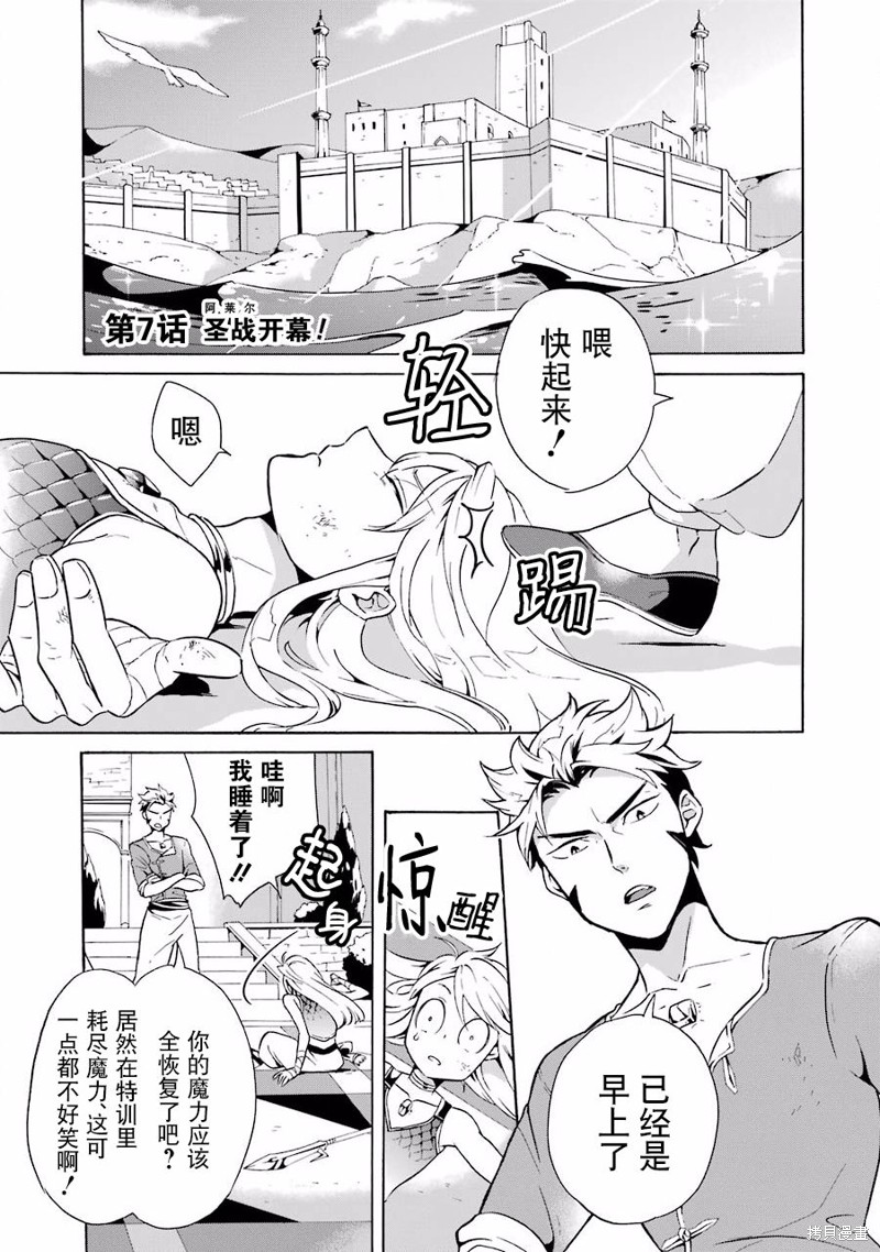 伪王的短剑漫画07话