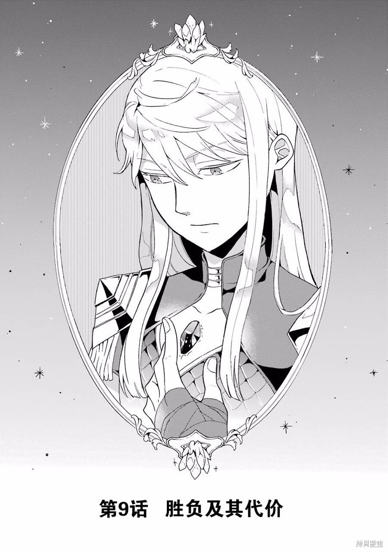 伪王的短剑漫画09话