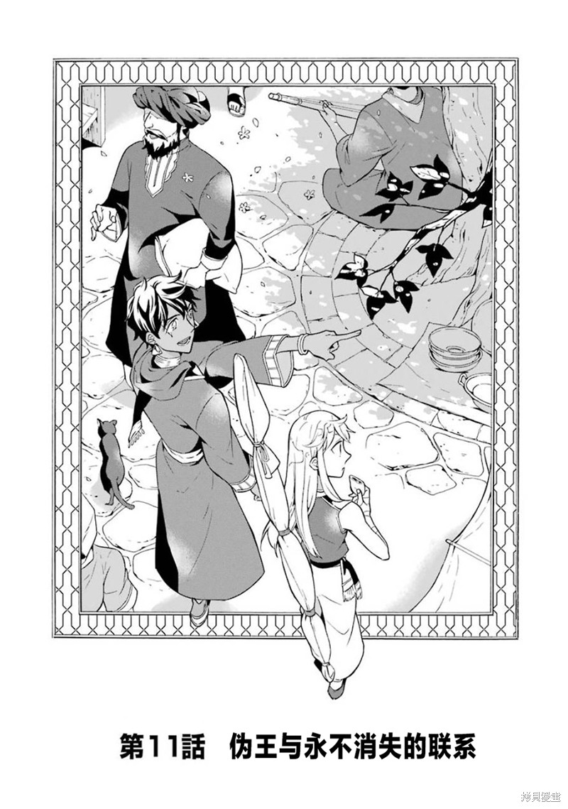 伪王的短剑 第11话 单击左键进入下一页