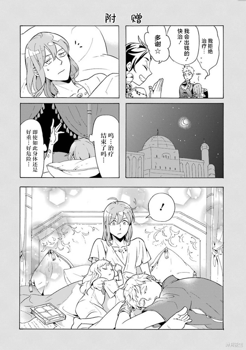 伪王的短剑 2卷尾附赠漫画 单击左键进入下一页