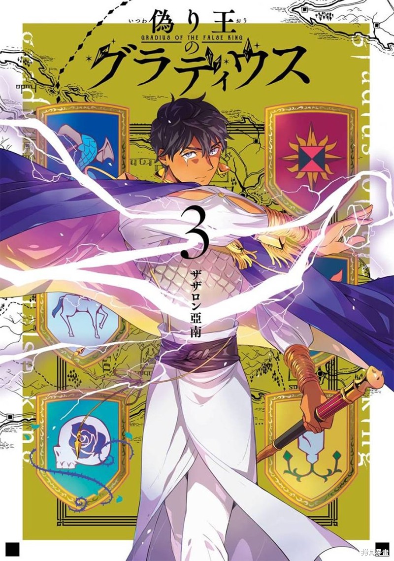 伪王的短剑 第12-20话 单击左键进入下一页