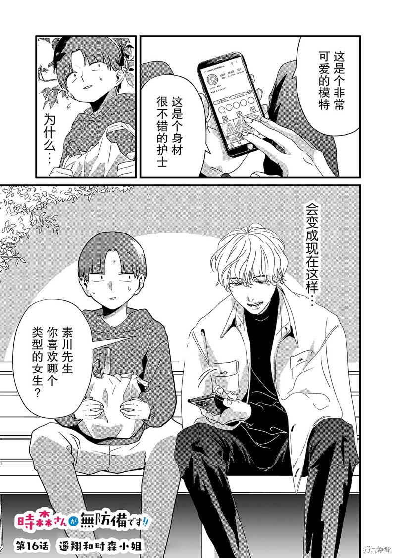 时森小姐毫无防备!!漫画16话