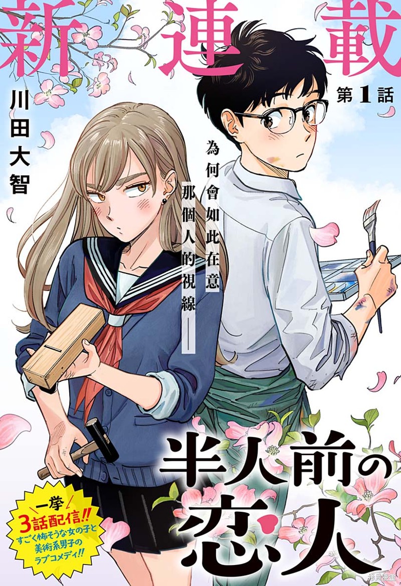 半调子恋人 第01话 单击左键进入下一页
