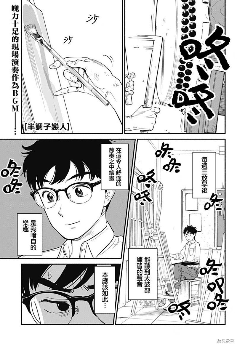 半调子恋人 第02话 单击左键进入下一页