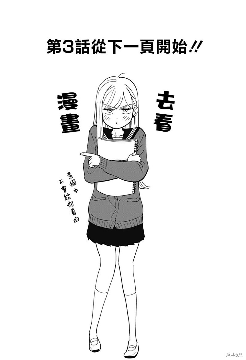半调子恋人 第03话 单击左键进入下一页
