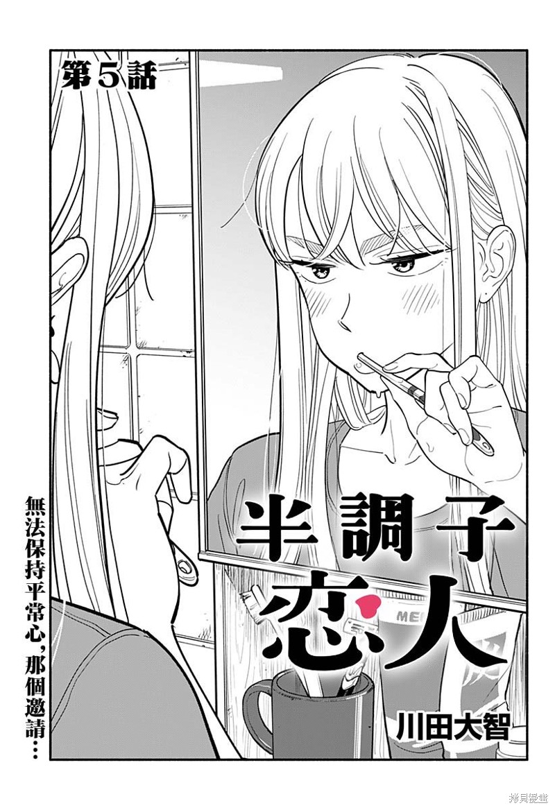 半调子恋人 第05话 单击左键进入下一页