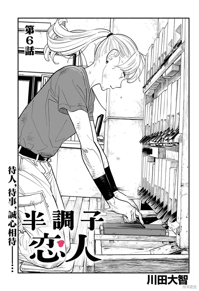 半调子恋人 第06话 单击左键进入下一页