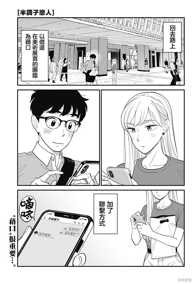 半调子恋人 第07话 单击左键进入下一页