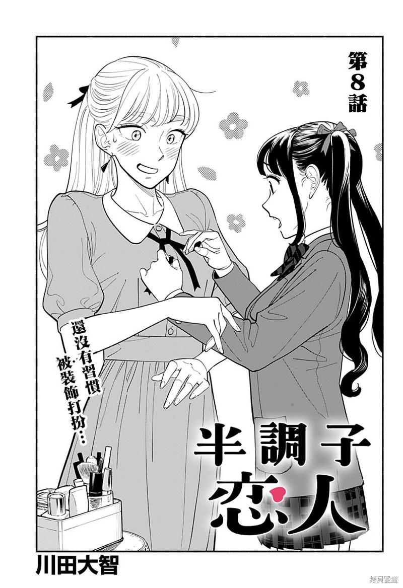 半调子恋人 第08话 单击左键进入下一页