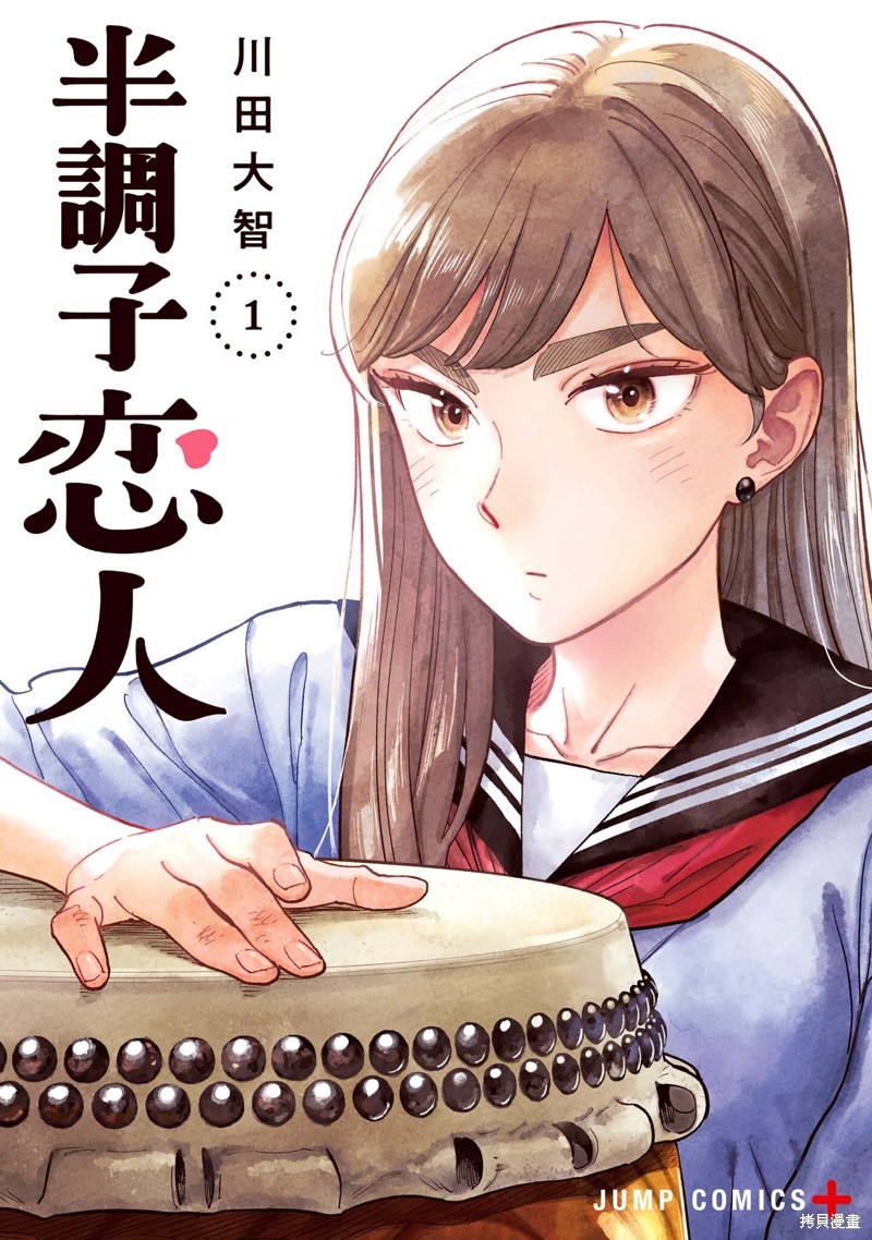 半调子恋人 01卷加笔 单击左键进入下一页