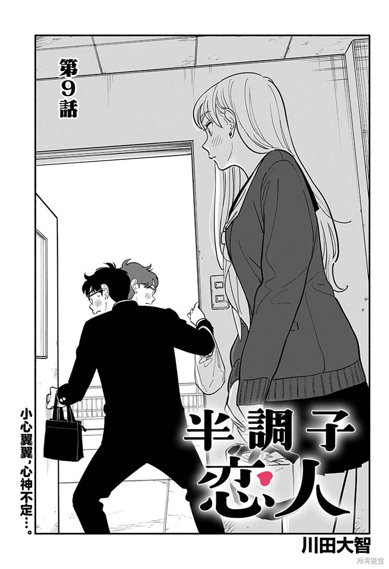 半调子恋人 第09话 单击左键进入下一页