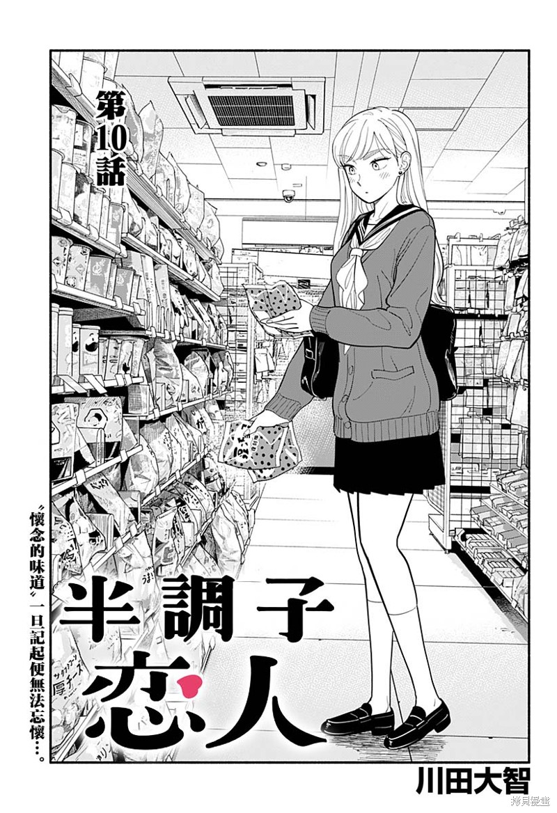 半调子恋人 第10话 单击左键进入下一页