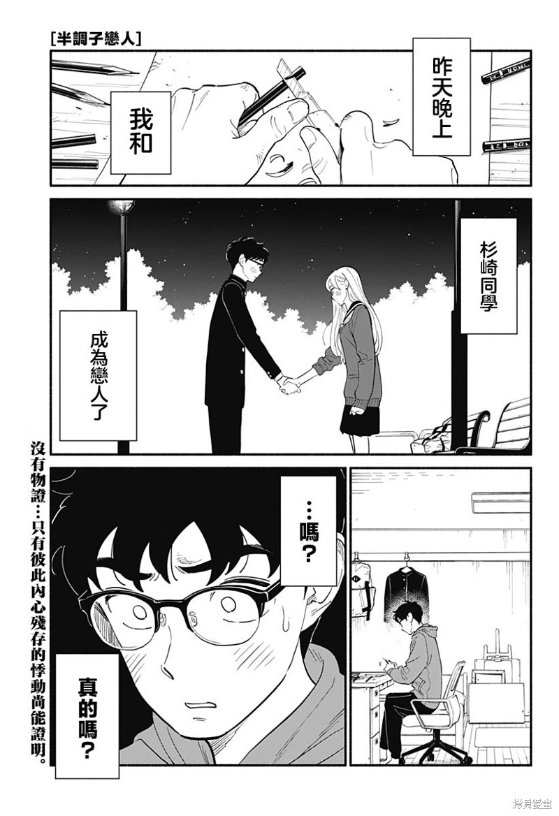 半调子恋人 第11话 单击左键进入下一页