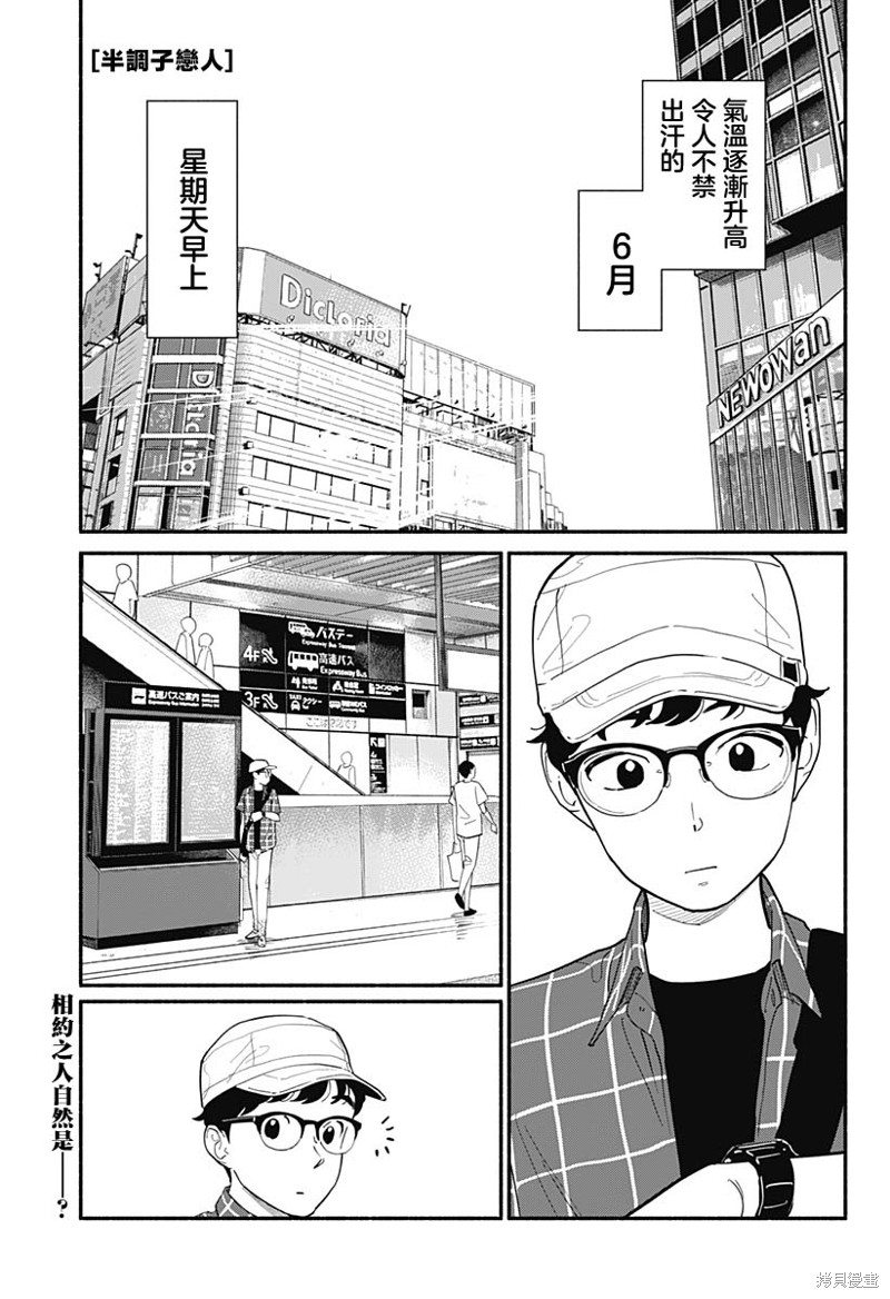 半调子恋人 第12话 单击左键进入下一页