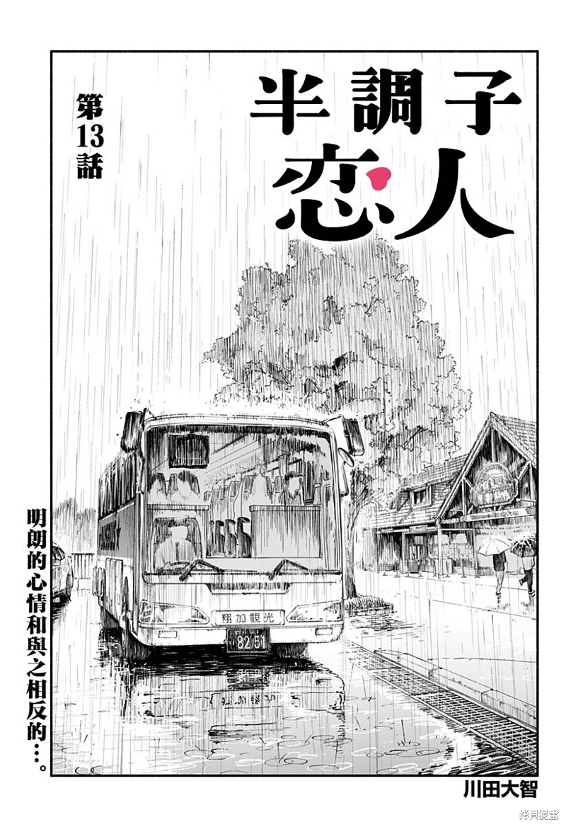 半调子恋人 第13话 单击左键进入下一页