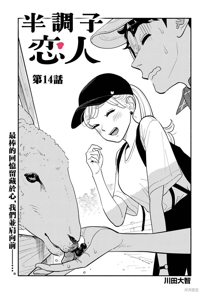 半调子恋人 第14话 单击左键进入下一页