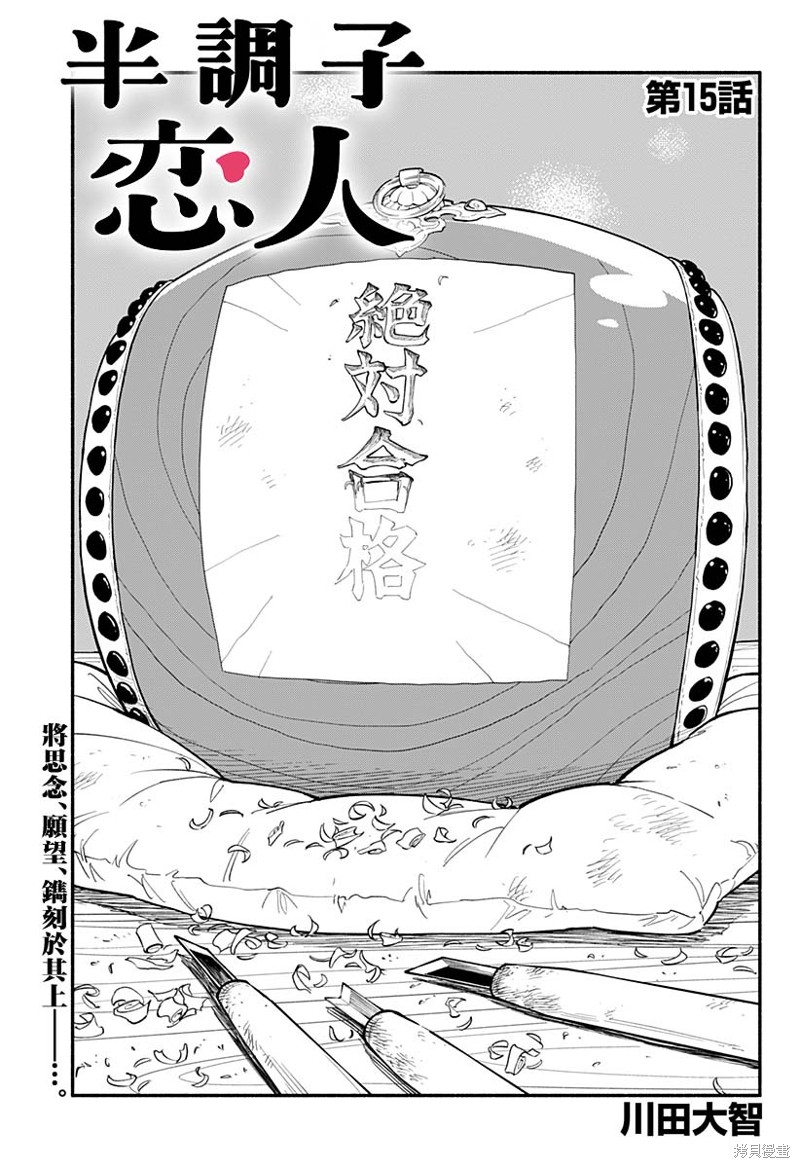 半调子恋人 第15话 单击左键进入下一页