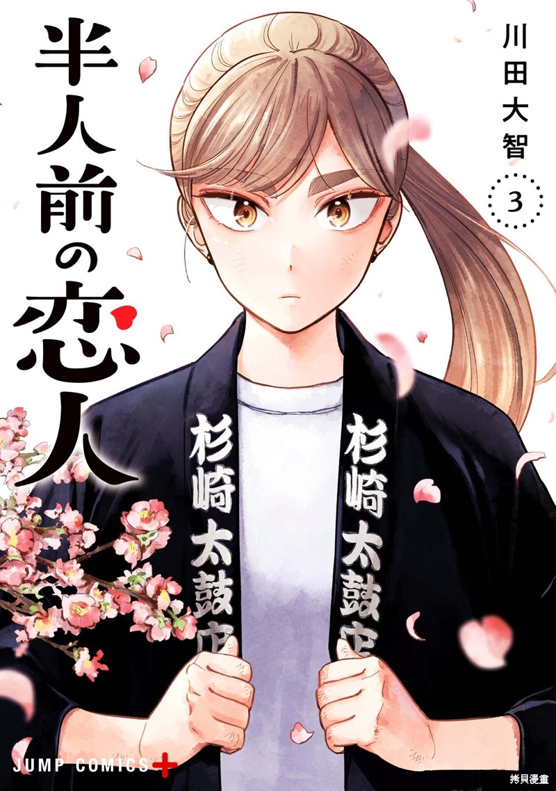 半调子恋人 第17话 单击左键进入下一页