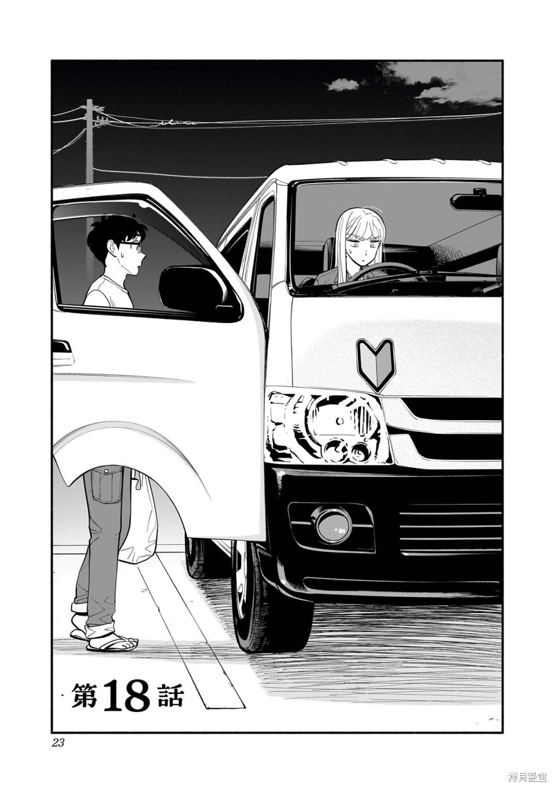 半调子恋人 第18话 单击左键进入下一页
