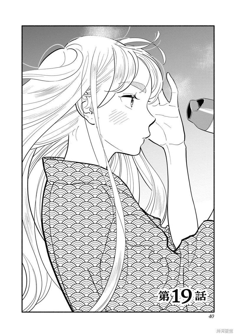 半调子恋人 第19话 单击左键进入下一页
