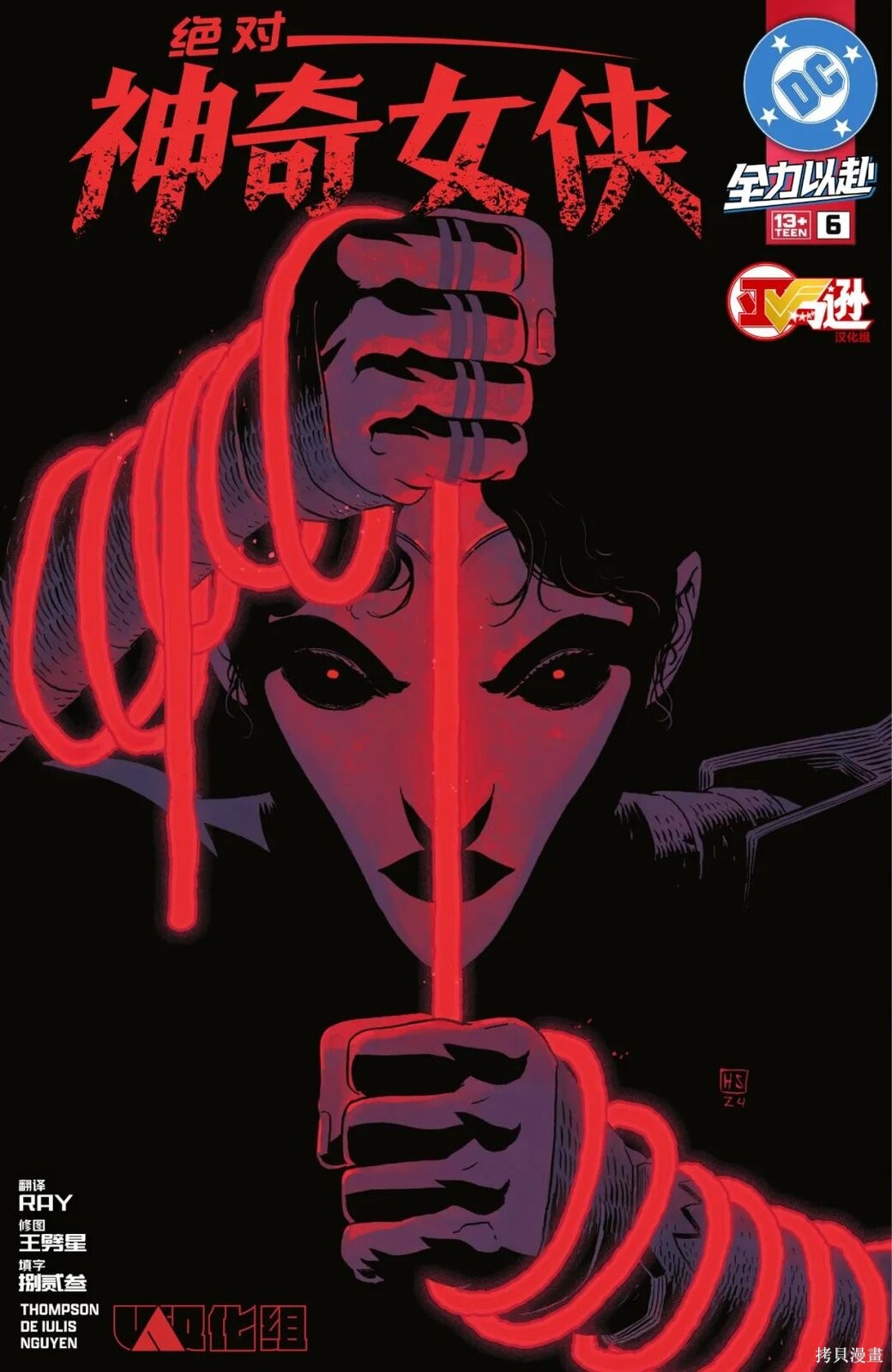 绝对神奇女侠 第06卷 单击左键进入下一页