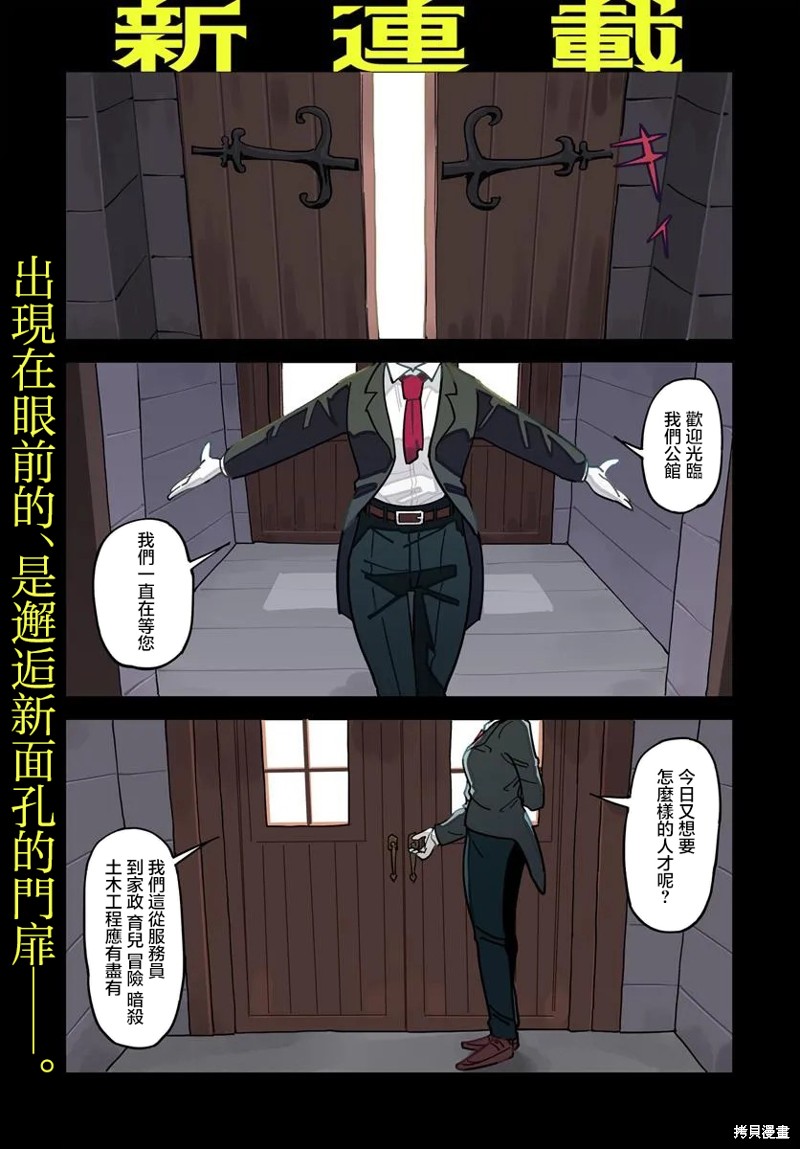 有没有人、请买下剩余的女仆吧！漫画01话